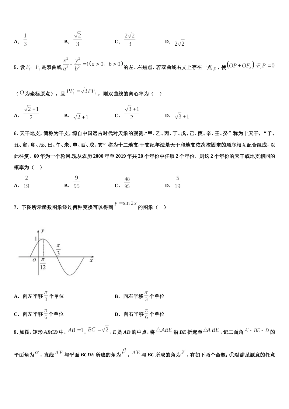 2023-2024学年山西省吕梁地区高三数学第一学期期末预测试题含解析_第2页