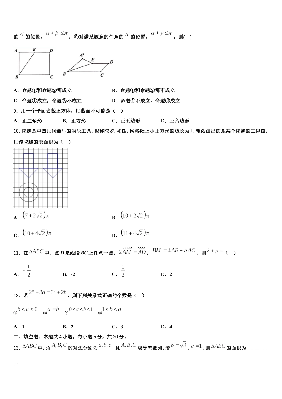 2023-2024学年山西省吕梁地区高三数学第一学期期末预测试题含解析_第3页