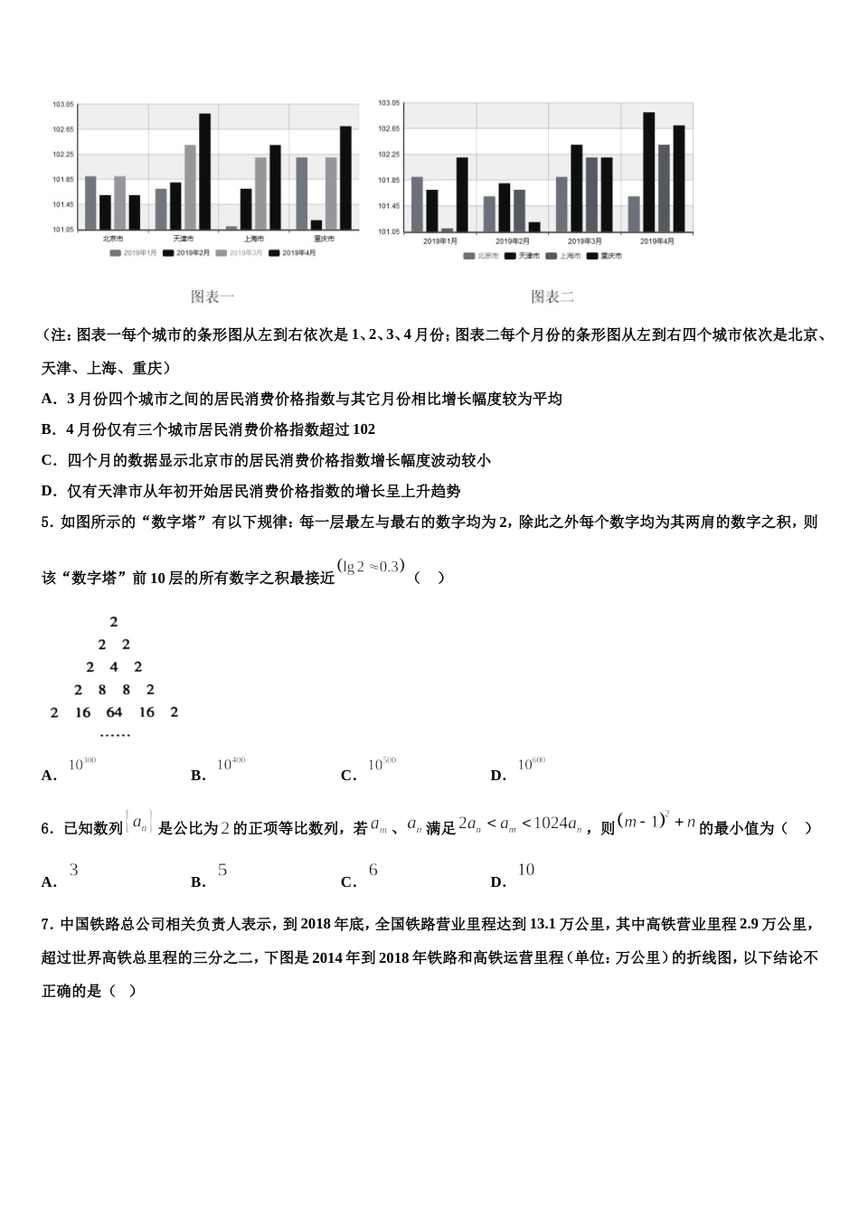 2023-2024学年山西省吕梁市数学高三上期末质量检测试题含解析_第2页