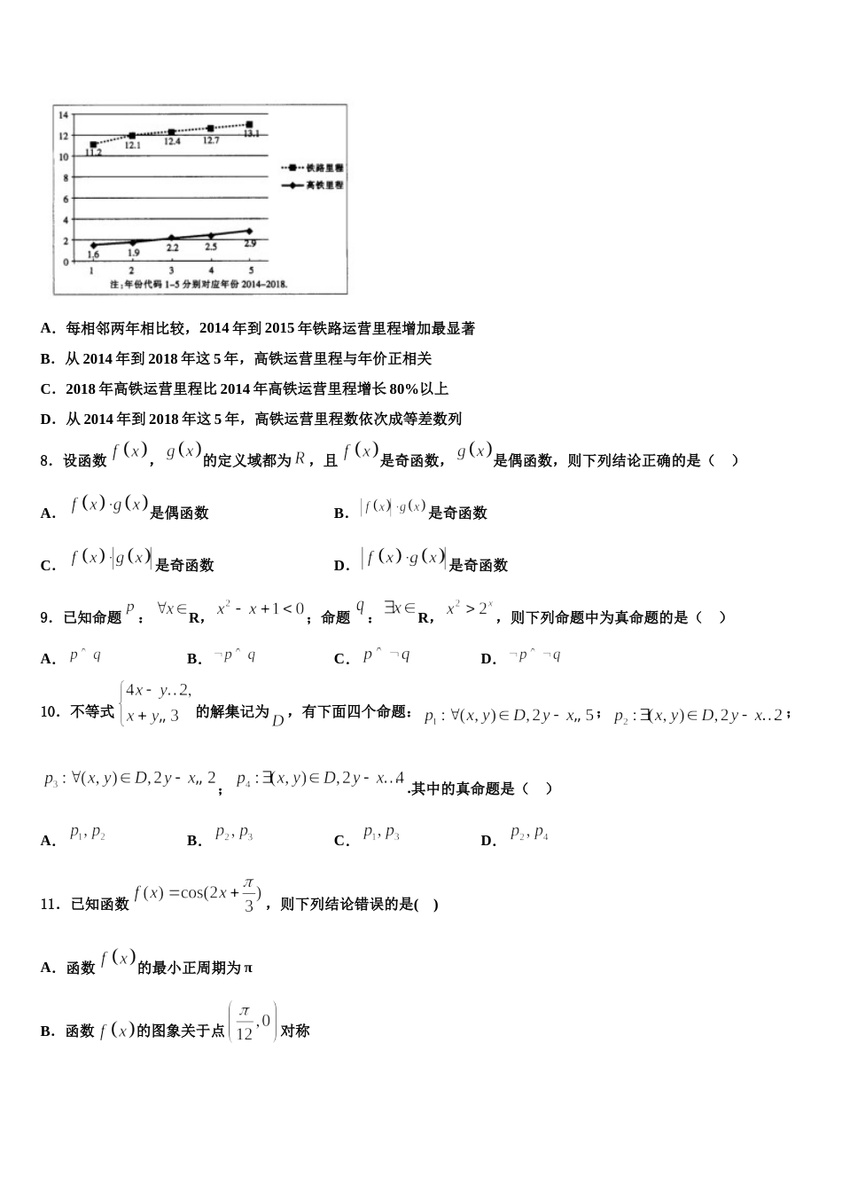 2023-2024学年山西省吕梁市数学高三上期末质量检测试题含解析_第3页