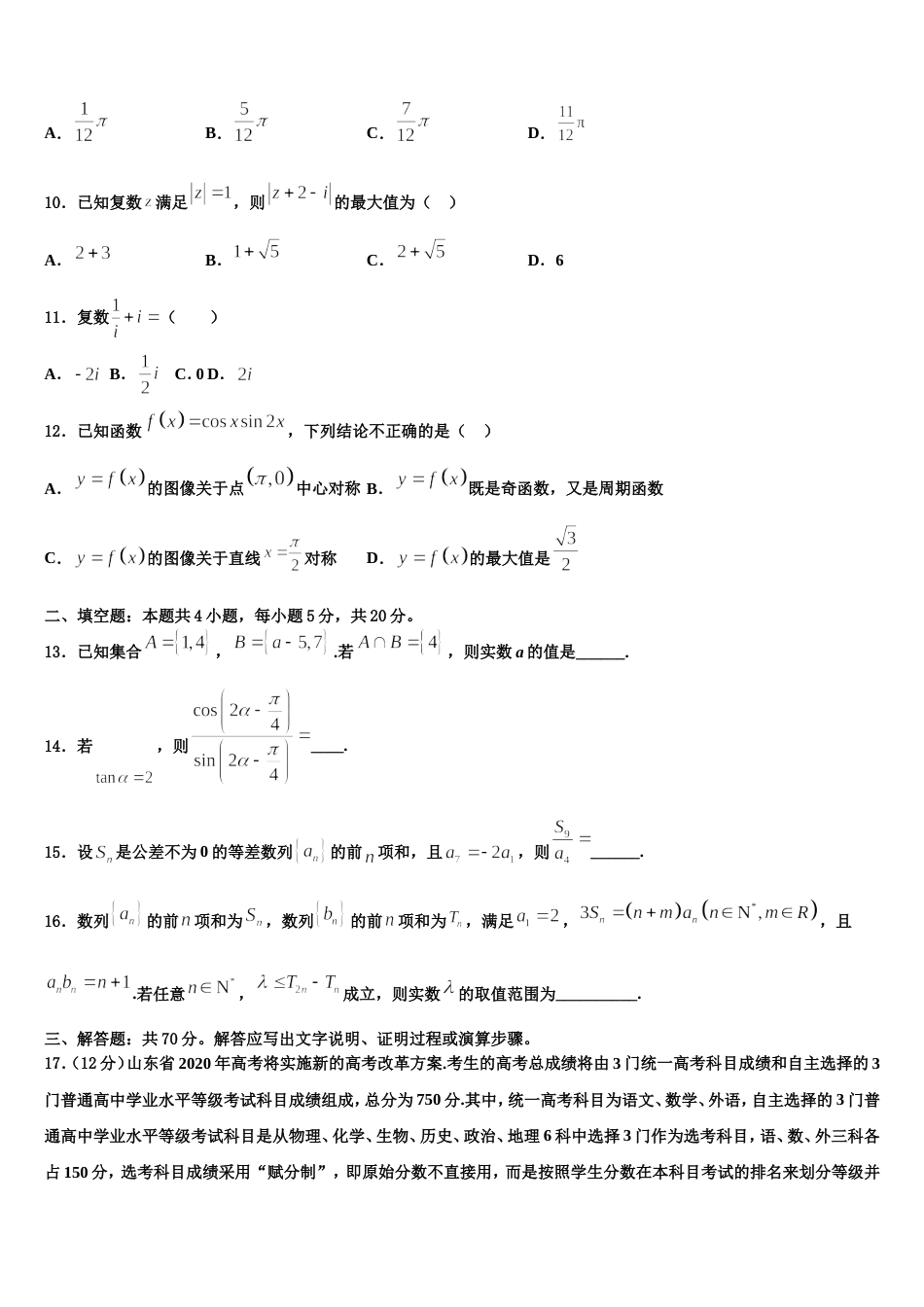 2023-2024学年山西省吕梁市泰化中学数学高三第一学期期末学业水平测试试题含解析_第3页