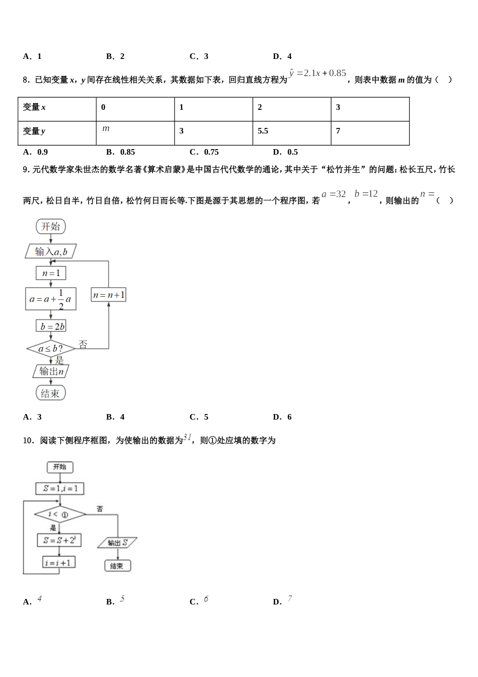 2023-2024学年山西省芮城中学高三上数学期末监测试题含解析_第2页