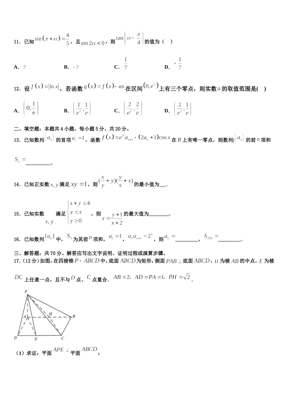 2023-2024学年山西省芮城中学高三上数学期末监测试题含解析_第3页