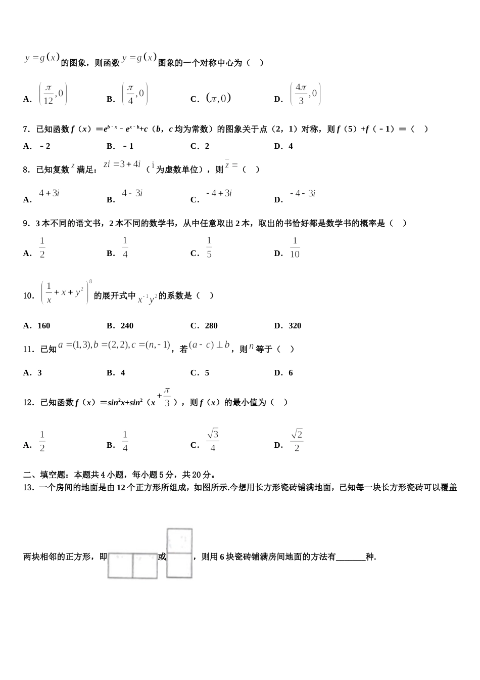 2023-2024学年山西省朔州市怀仁第一中学数学高三第一学期期末考试试题含解析_第2页