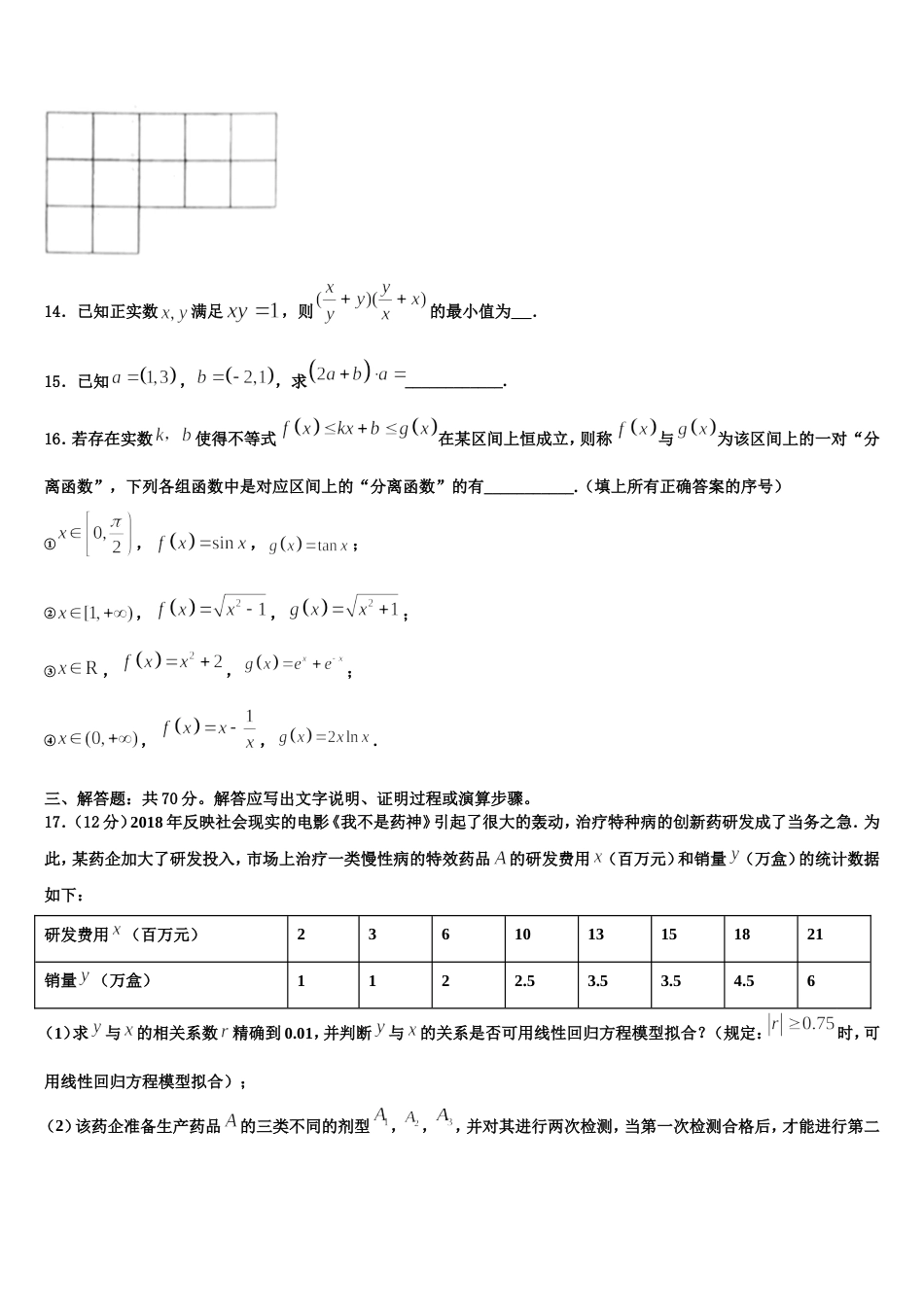 2023-2024学年山西省朔州市怀仁第一中学数学高三第一学期期末考试试题含解析_第3页