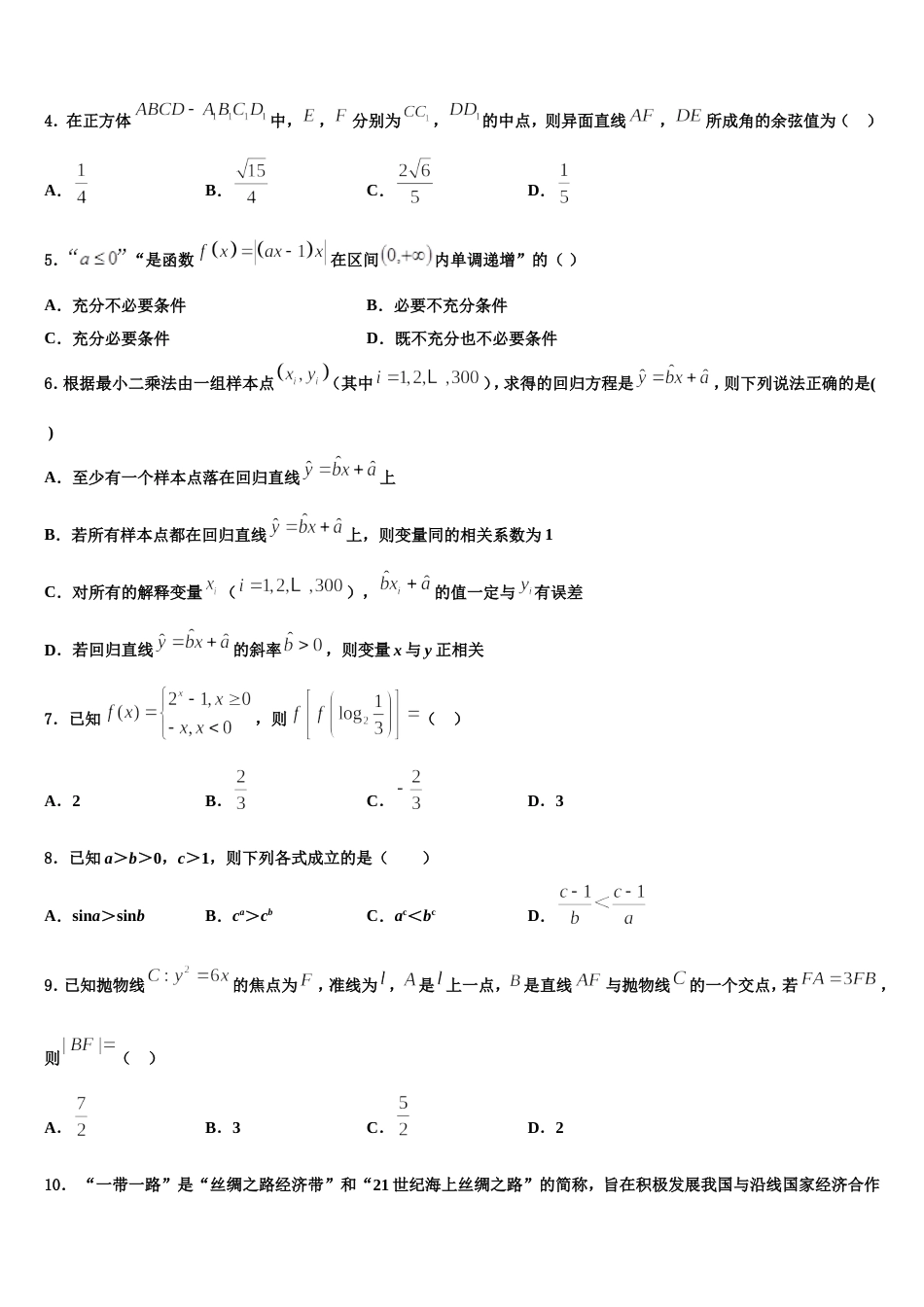 2023-2024学年山西省朔州市怀仁市第一中学数学高三第一学期期末学业质量监测试题含解析_第2页