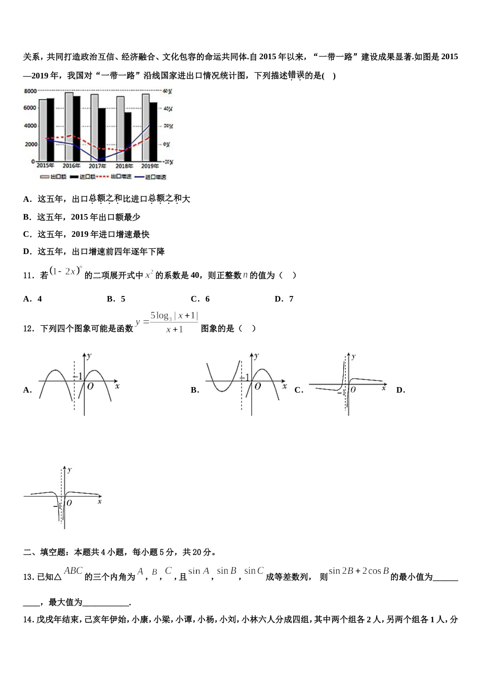 2023-2024学年山西省朔州市怀仁市第一中学数学高三第一学期期末学业质量监测试题含解析_第3页