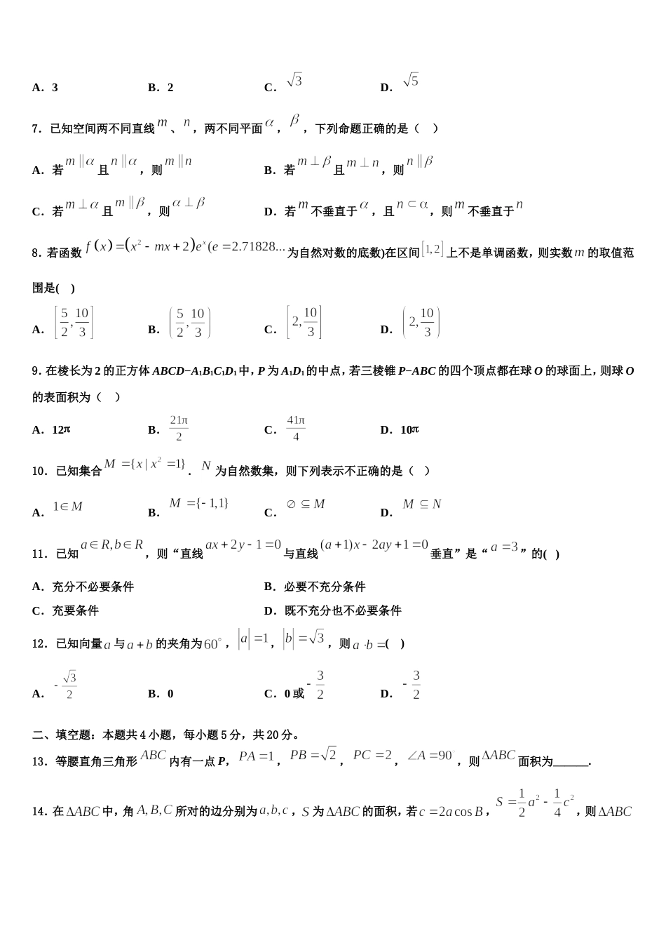 2023-2024学年山西省朔州市怀仁县一中高三上数学期末质量检测模拟试题含解析_第2页