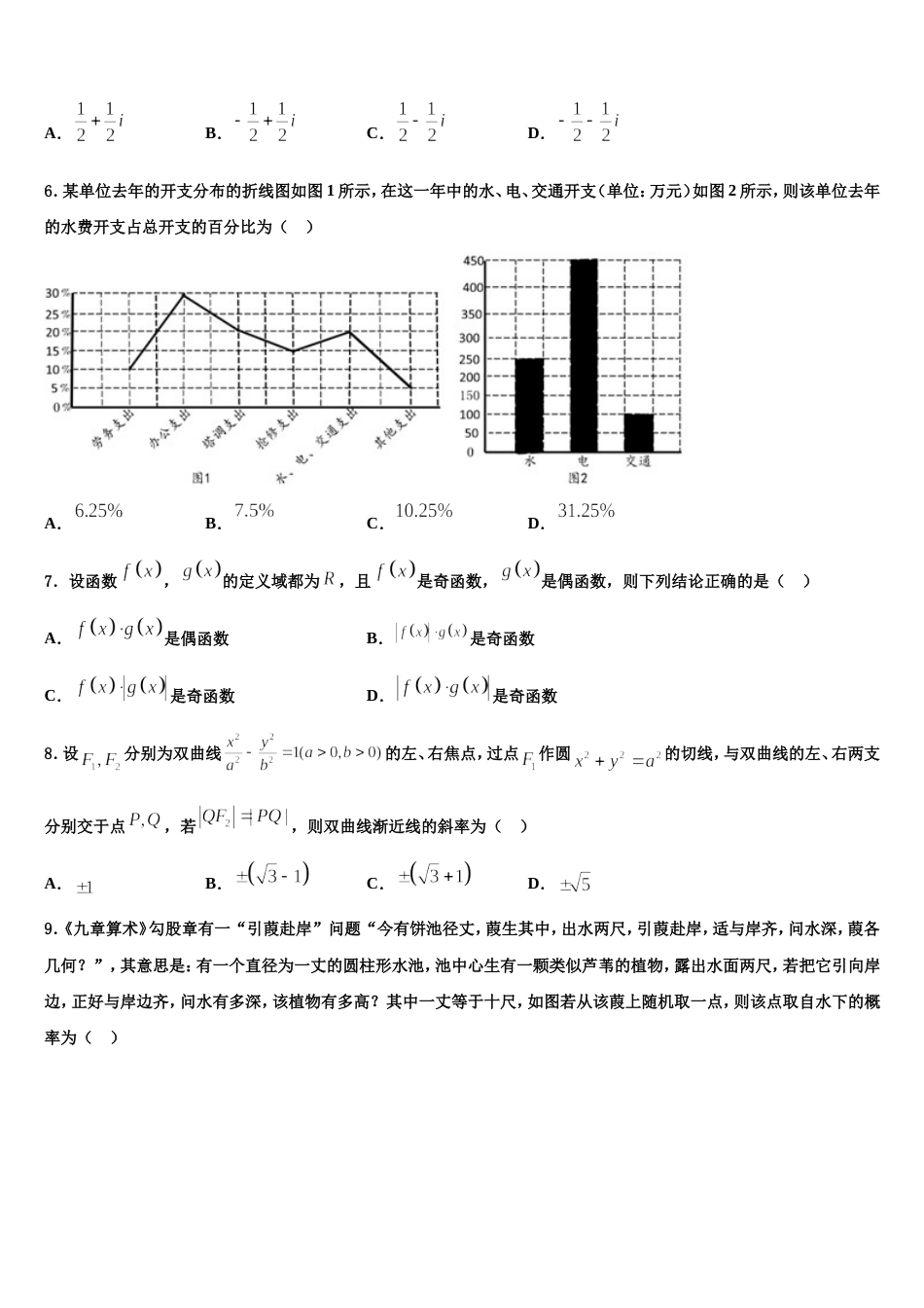2023-2024学年山西省朔州市数学高三上期末复习检测模拟试题含解析_第2页