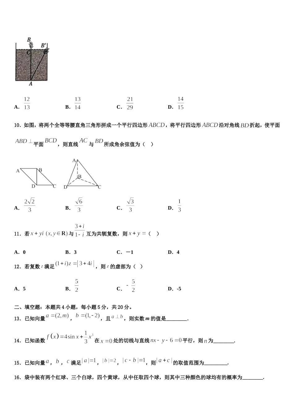2023-2024学年山西省朔州市数学高三上期末复习检测模拟试题含解析_第3页