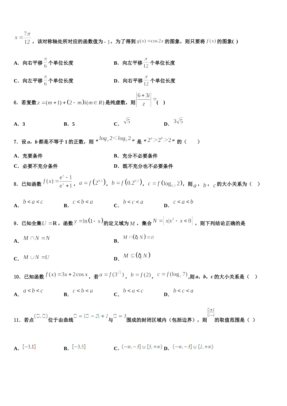 2023-2024学年山西省太原市第六十六中学数学高三上期末统考试题含解析_第2页