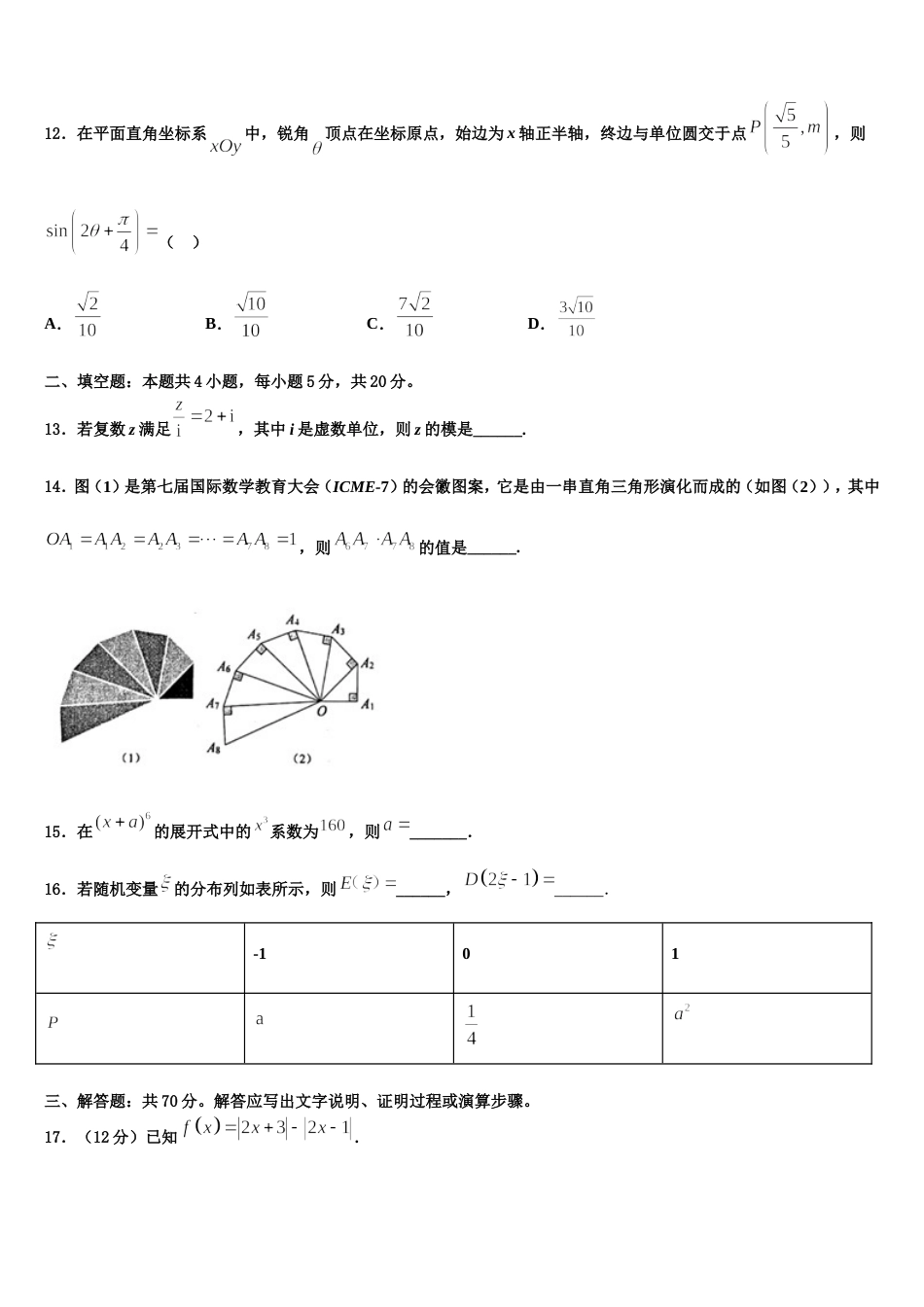 2023-2024学年山西省太原市第六十六中学数学高三上期末统考试题含解析_第3页