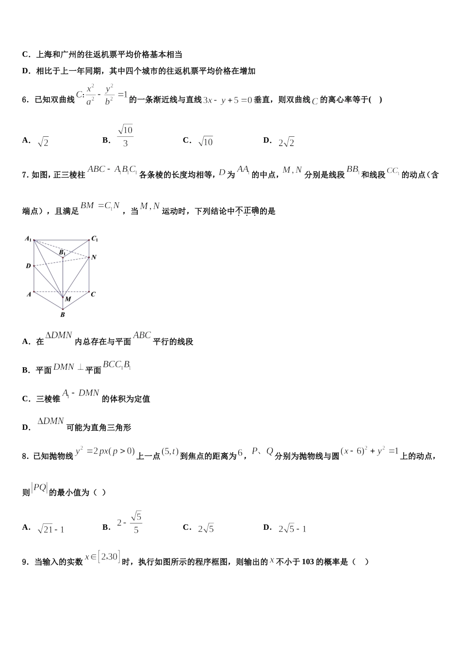 2023-2024学年山西省太原市六十六中高三数学第一学期期末综合测试模拟试题含解析_第2页