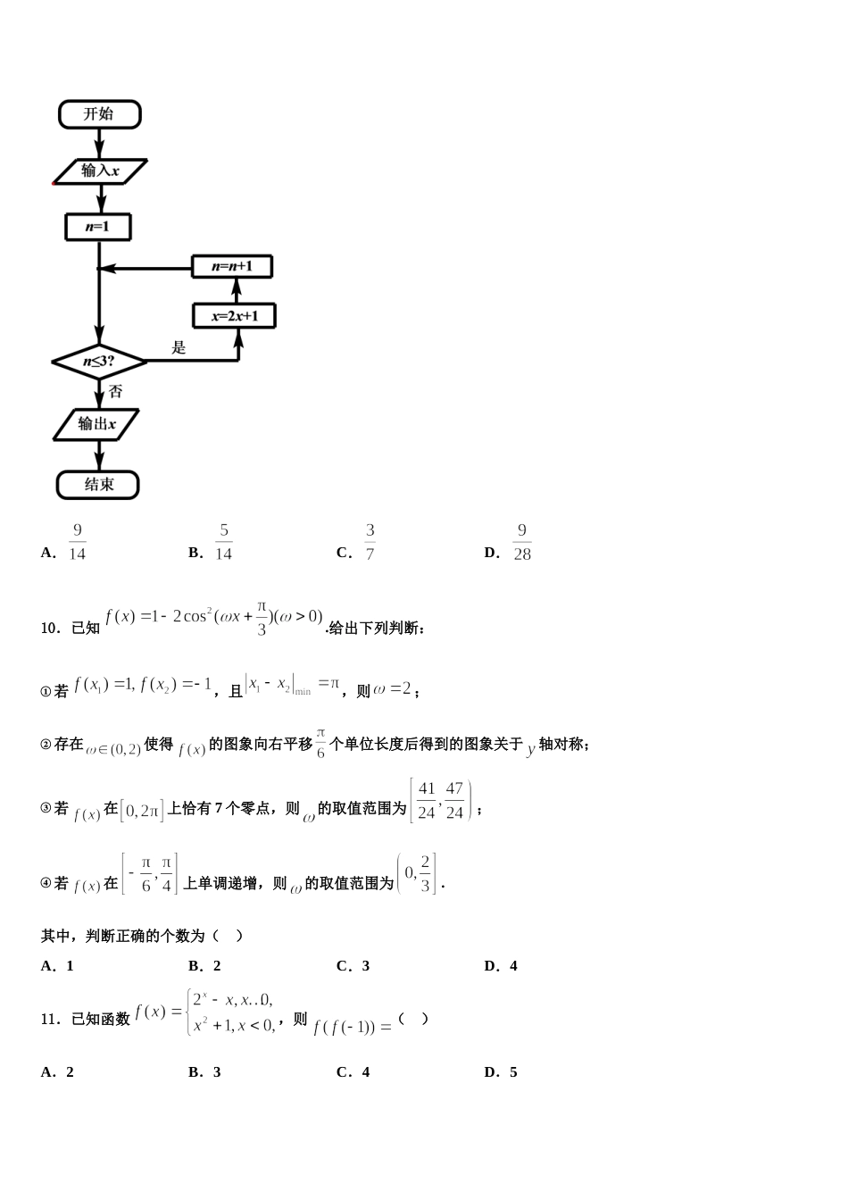 2023-2024学年山西省太原市六十六中高三数学第一学期期末综合测试模拟试题含解析_第3页