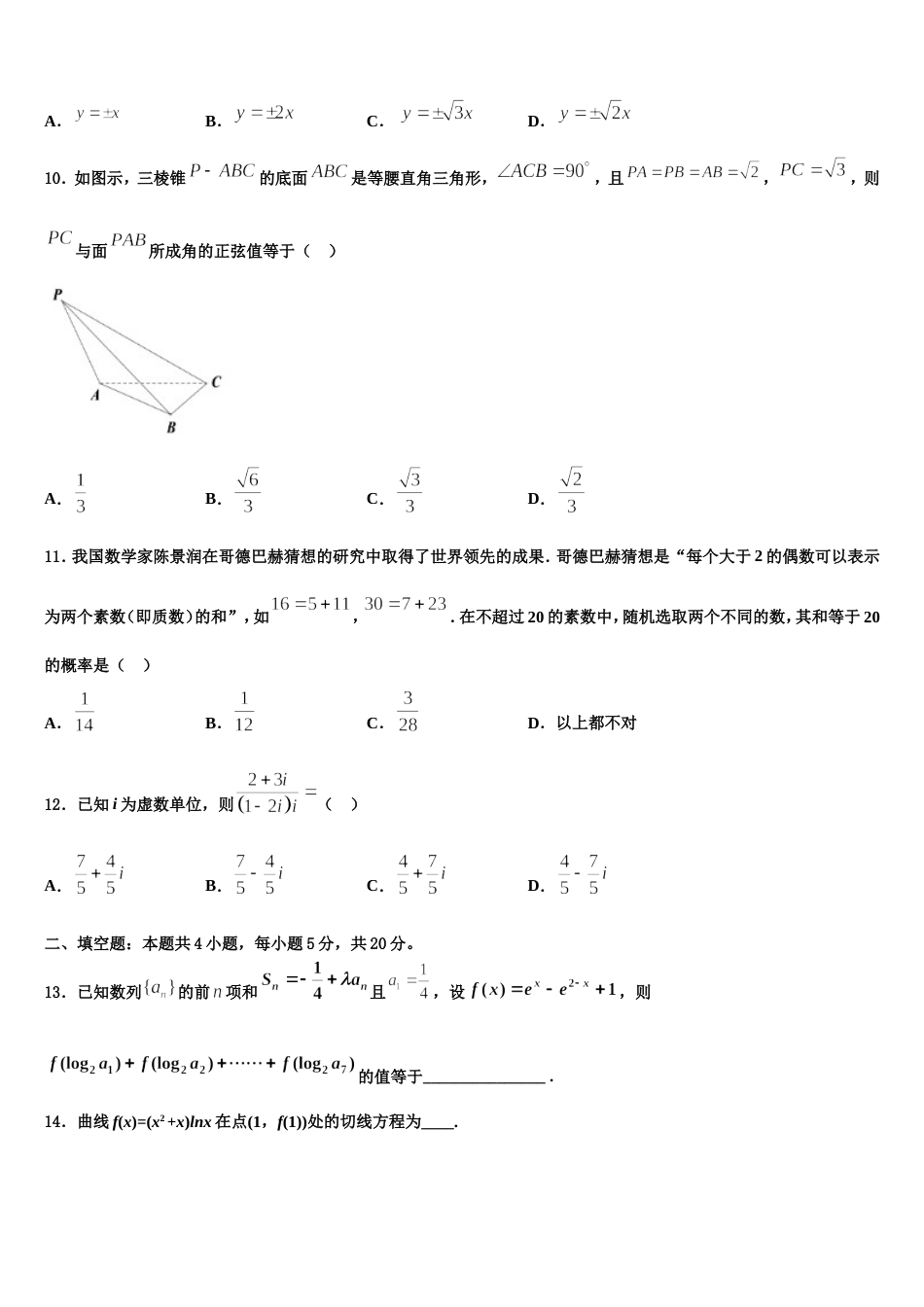 2023-2024学年山西省太原市四十八中数学高三第一学期期末经典试题含解析_第3页