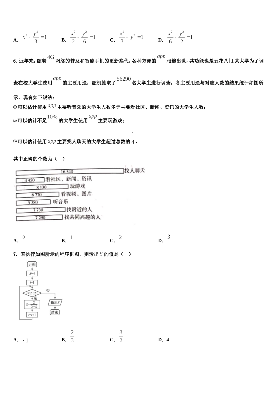 2023-2024学年山西省同煤二中数学高三第一学期期末达标测试试题含解析_第2页