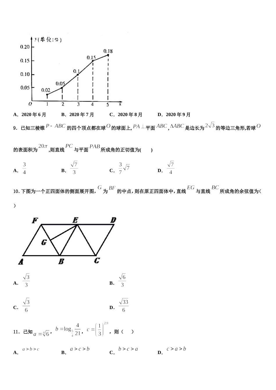 2023-2024学年山西省忻州巿第一中学高三上数学期末联考模拟试题含解析_第3页