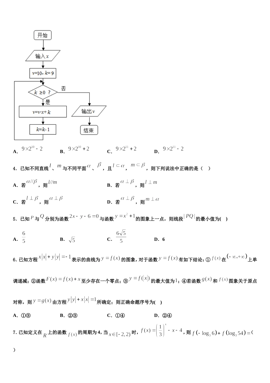2023-2024学年山西省忻州市第一中学数学高三第一学期期末调研试题含解析_第2页