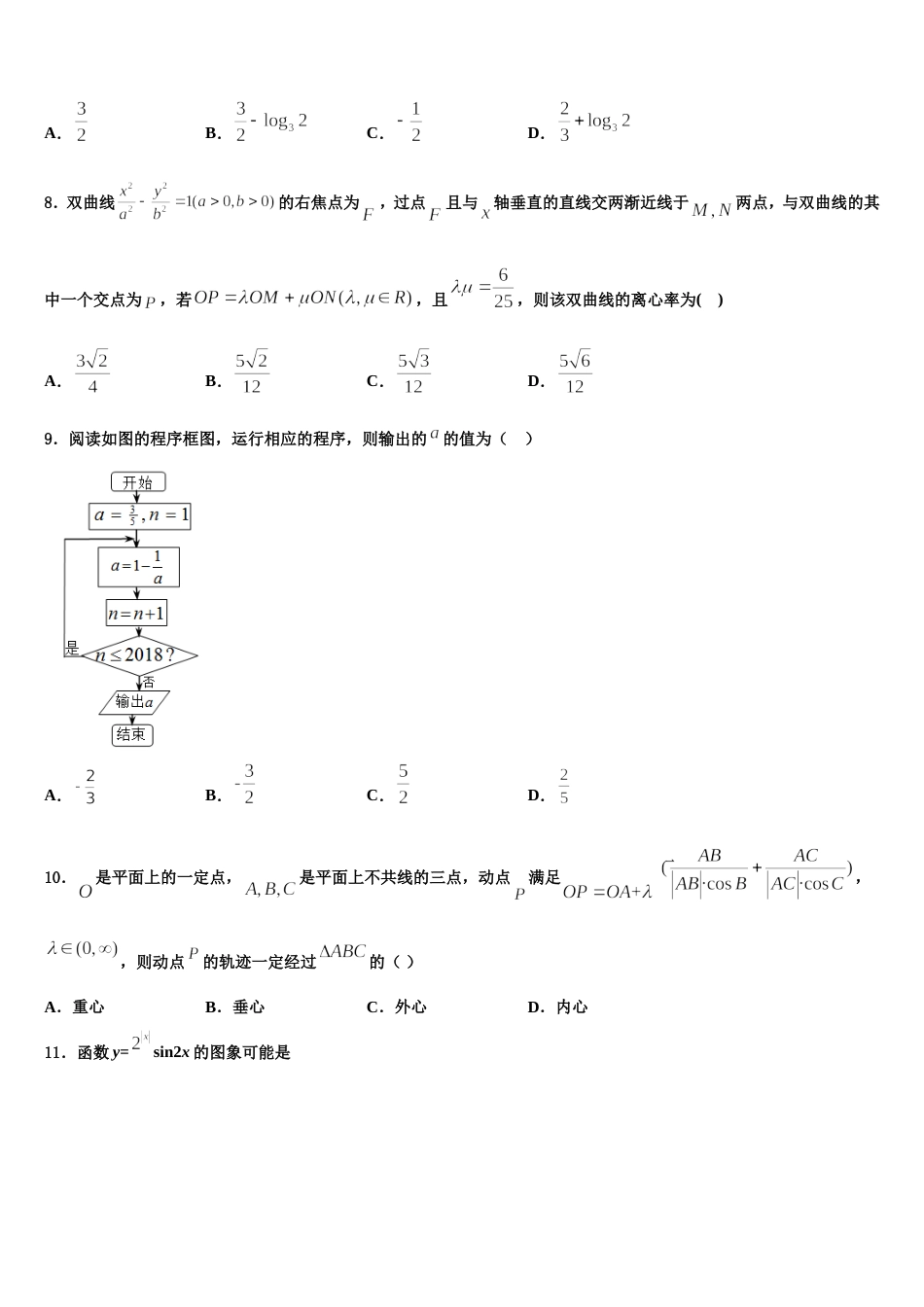 2023-2024学年山西省忻州市第一中学数学高三第一学期期末调研试题含解析_第3页