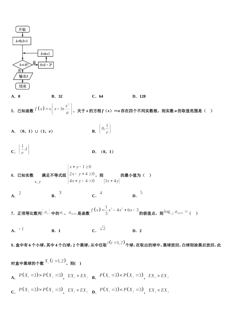 2023-2024学年山西省忻州市岢岚县中学数学高三上期末达标检测试题含解析_第2页