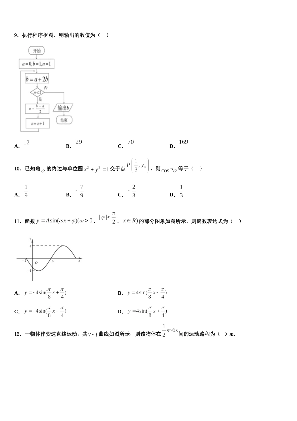 2023-2024学年山西省忻州市岢岚县中学数学高三上期末达标检测试题含解析_第3页