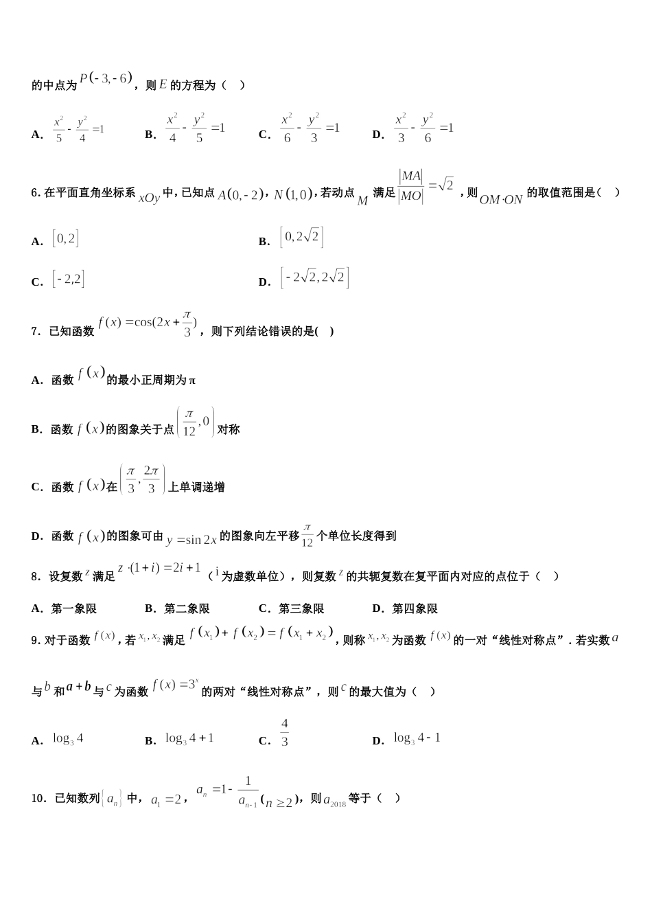 2023-2024学年山西省新绛县数学高三第一学期期末质量检测模拟试题含解析_第2页