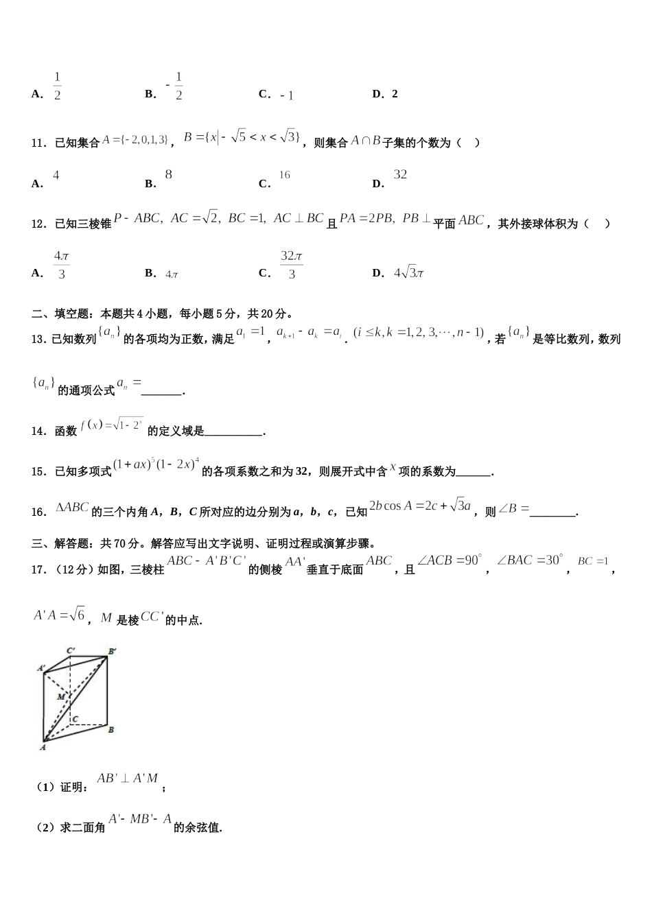 2023-2024学年山西省新绛县数学高三第一学期期末质量检测模拟试题含解析_第3页