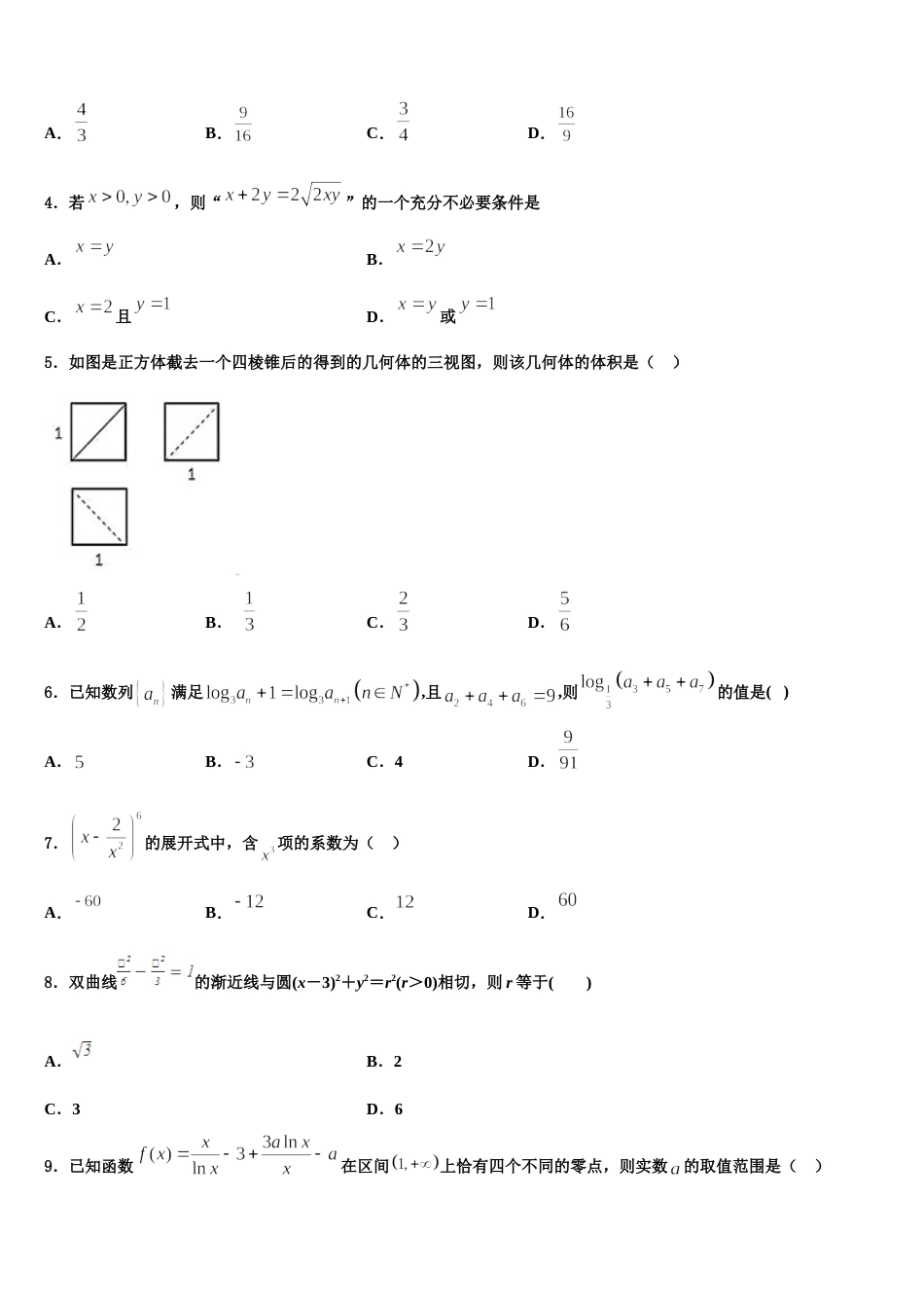 2023-2024学年山西省翼城中学数学高三上期末联考试题含解析_第2页