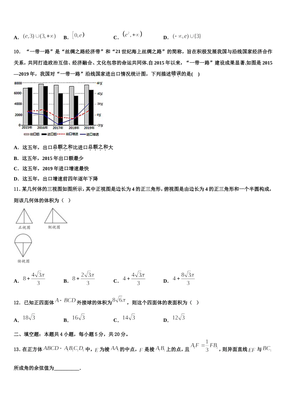 2023-2024学年山西省翼城中学数学高三上期末联考试题含解析_第3页