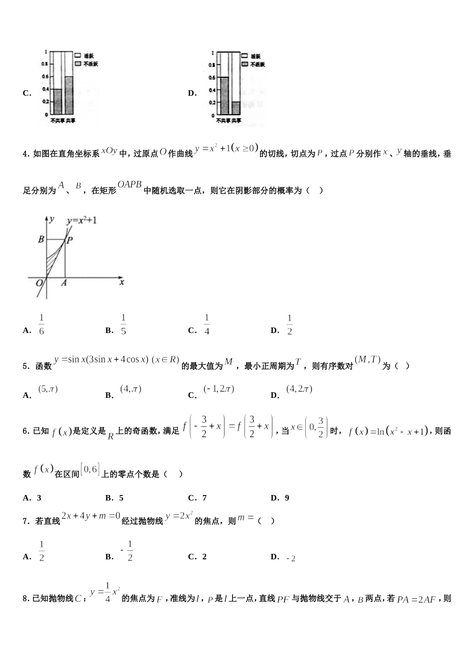 2023-2024学年山西省榆社中学数学高三第一学期期末经典模拟试题含解析_第2页