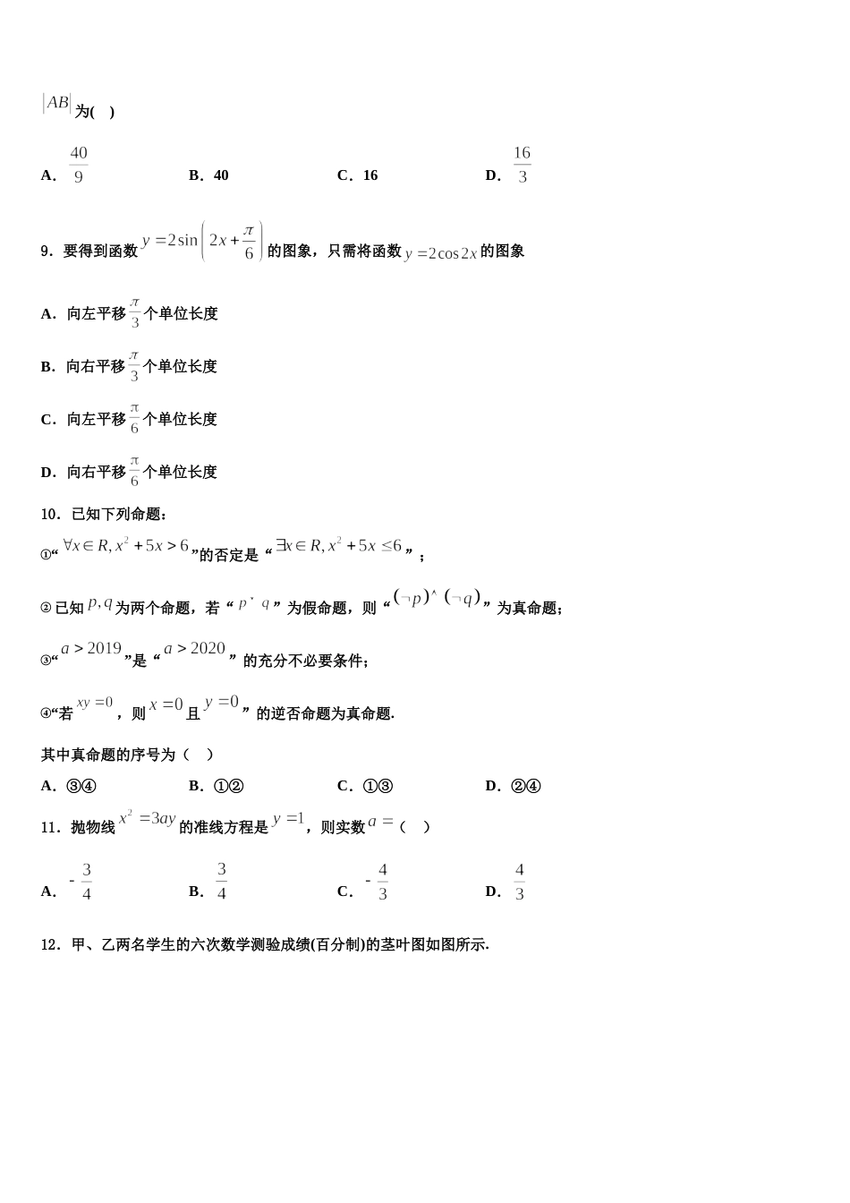 2023-2024学年山西省榆社中学数学高三第一学期期末经典模拟试题含解析_第3页