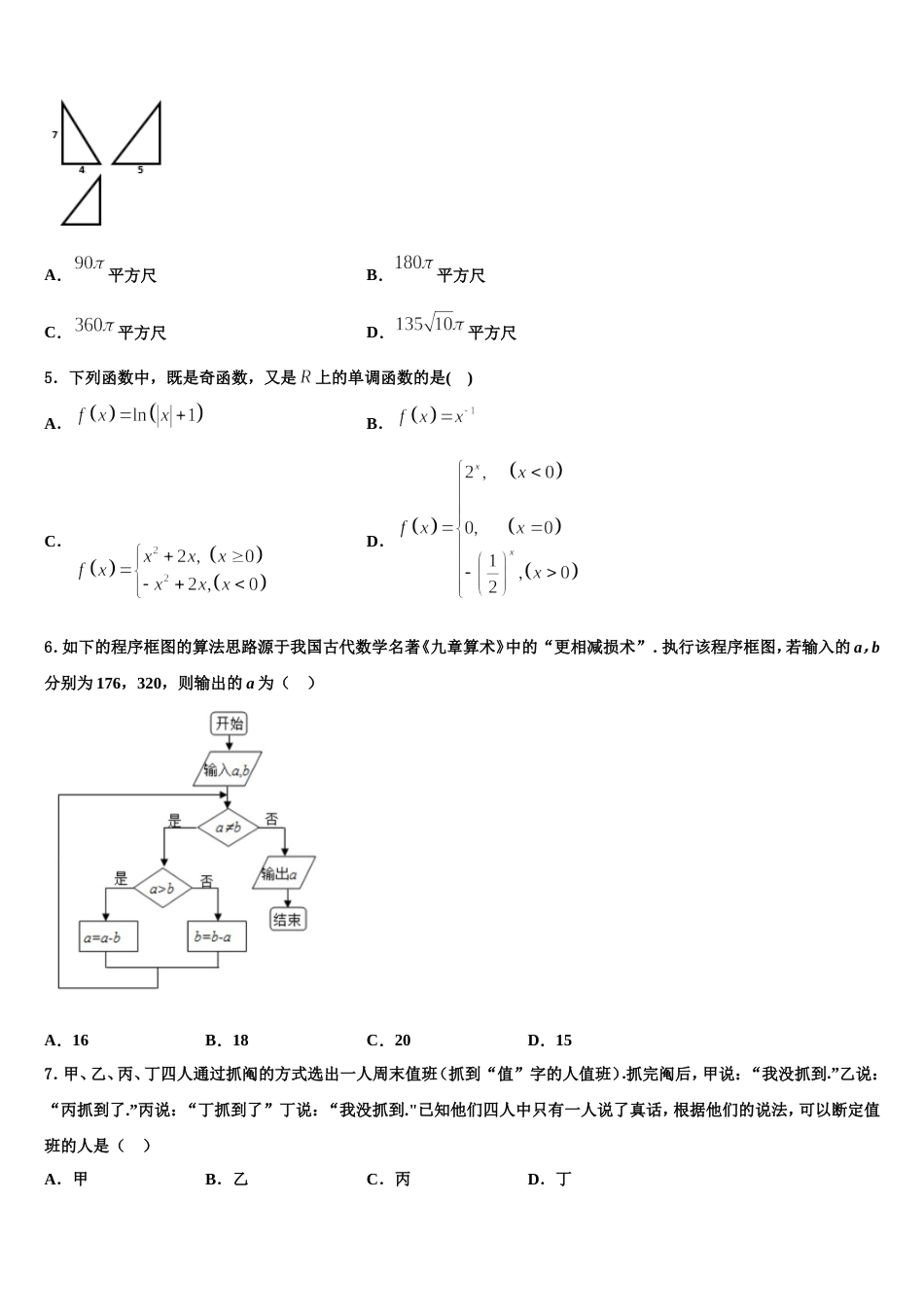 2023-2024学年山西省运城市康杰中学高三上数学期末学业水平测试试题含解析_第2页