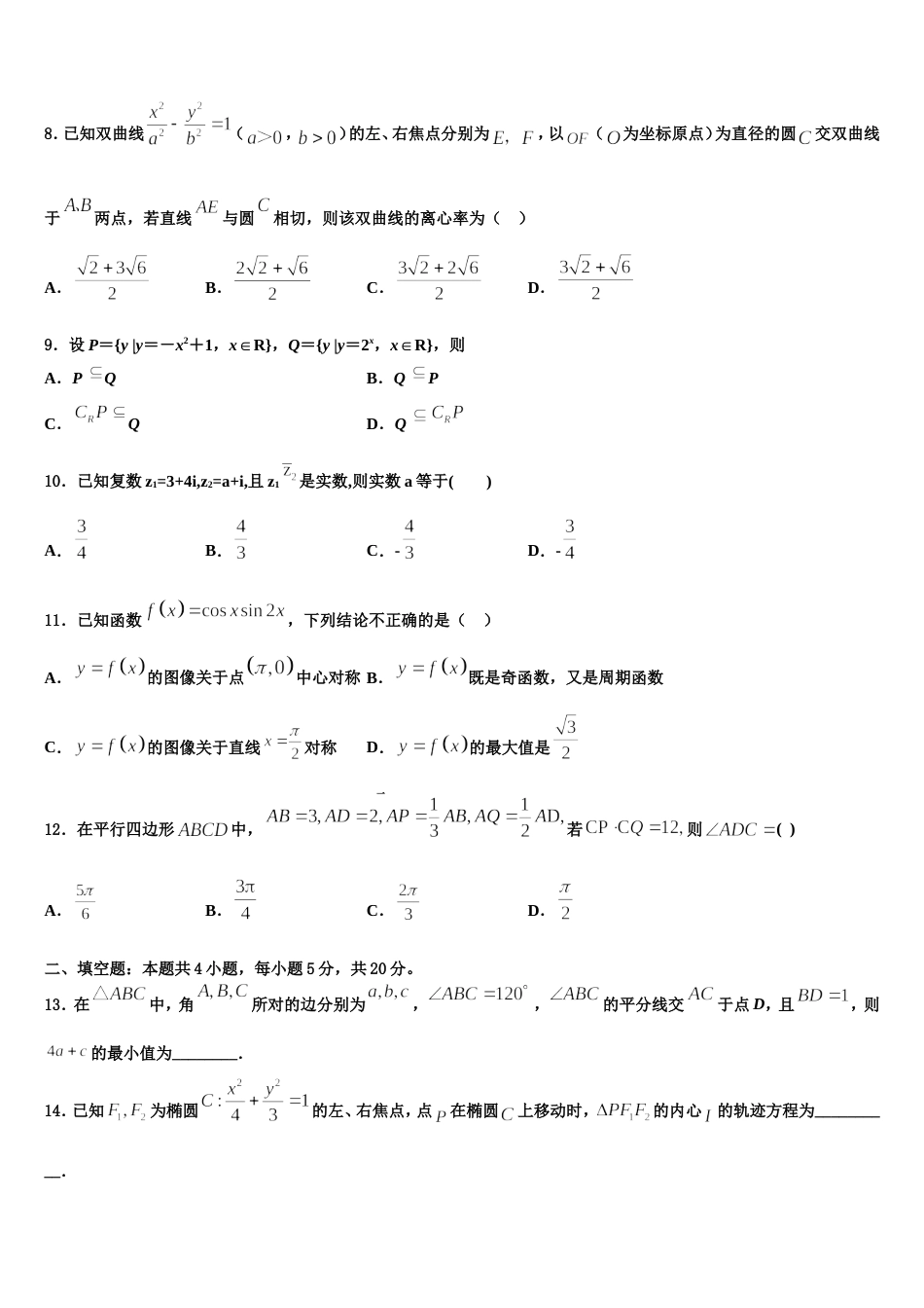 2023-2024学年山西省运城市康杰中学高三上数学期末学业水平测试试题含解析_第3页