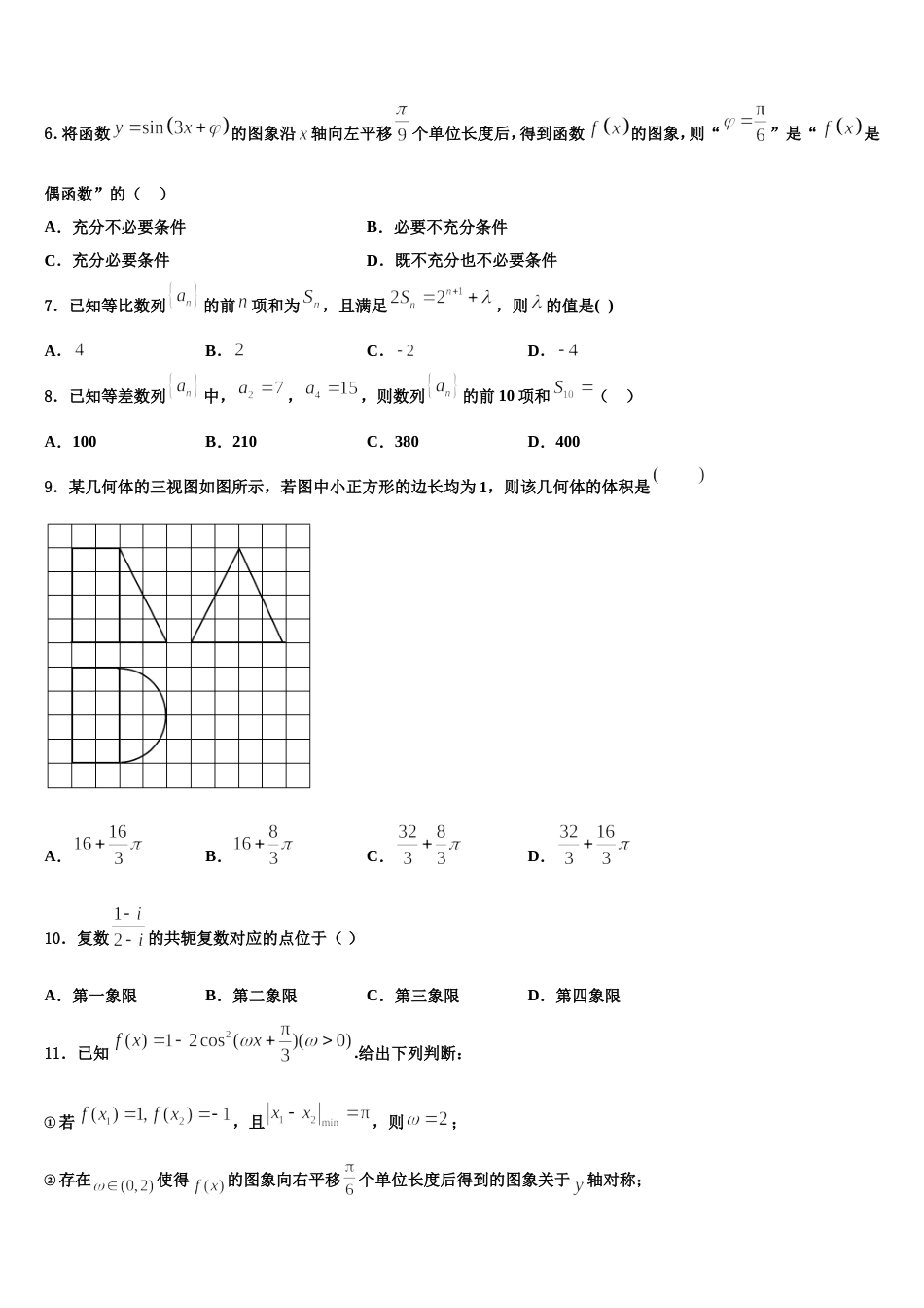 2023-2024学年山西省运城市临晋中学数学高三第一学期期末考试试题含解析_第2页