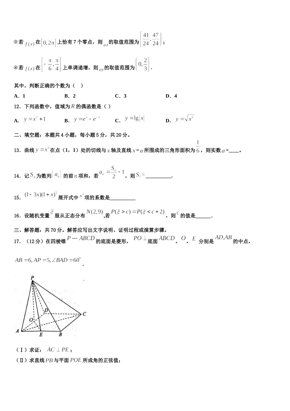 2023-2024学年山西省运城市临晋中学数学高三第一学期期末考试试题含解析_第3页