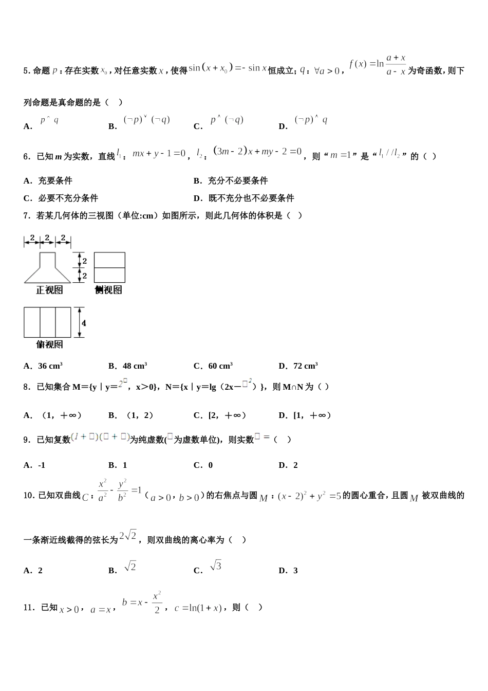 2023-2024学年山西省运城市芮城县数学高三第一学期期末综合测试模拟试题含解析_第2页