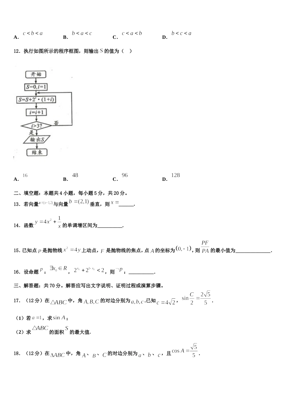 2023-2024学年山西省运城市芮城县数学高三第一学期期末综合测试模拟试题含解析_第3页