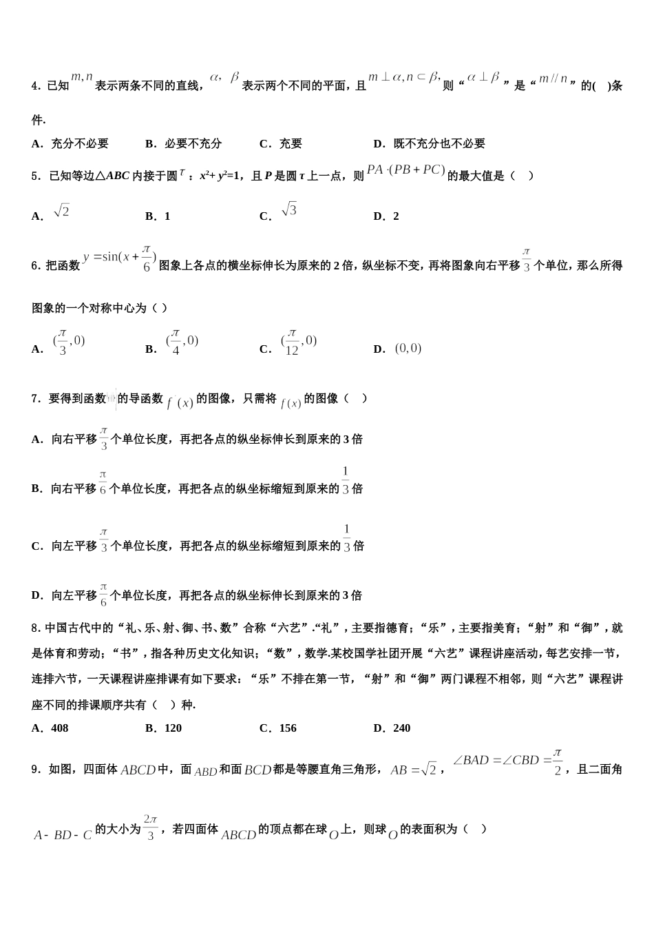 2023-2024学年山西省运城市新绛县第二中学数学高三上期末综合测试模拟试题含解析_第2页