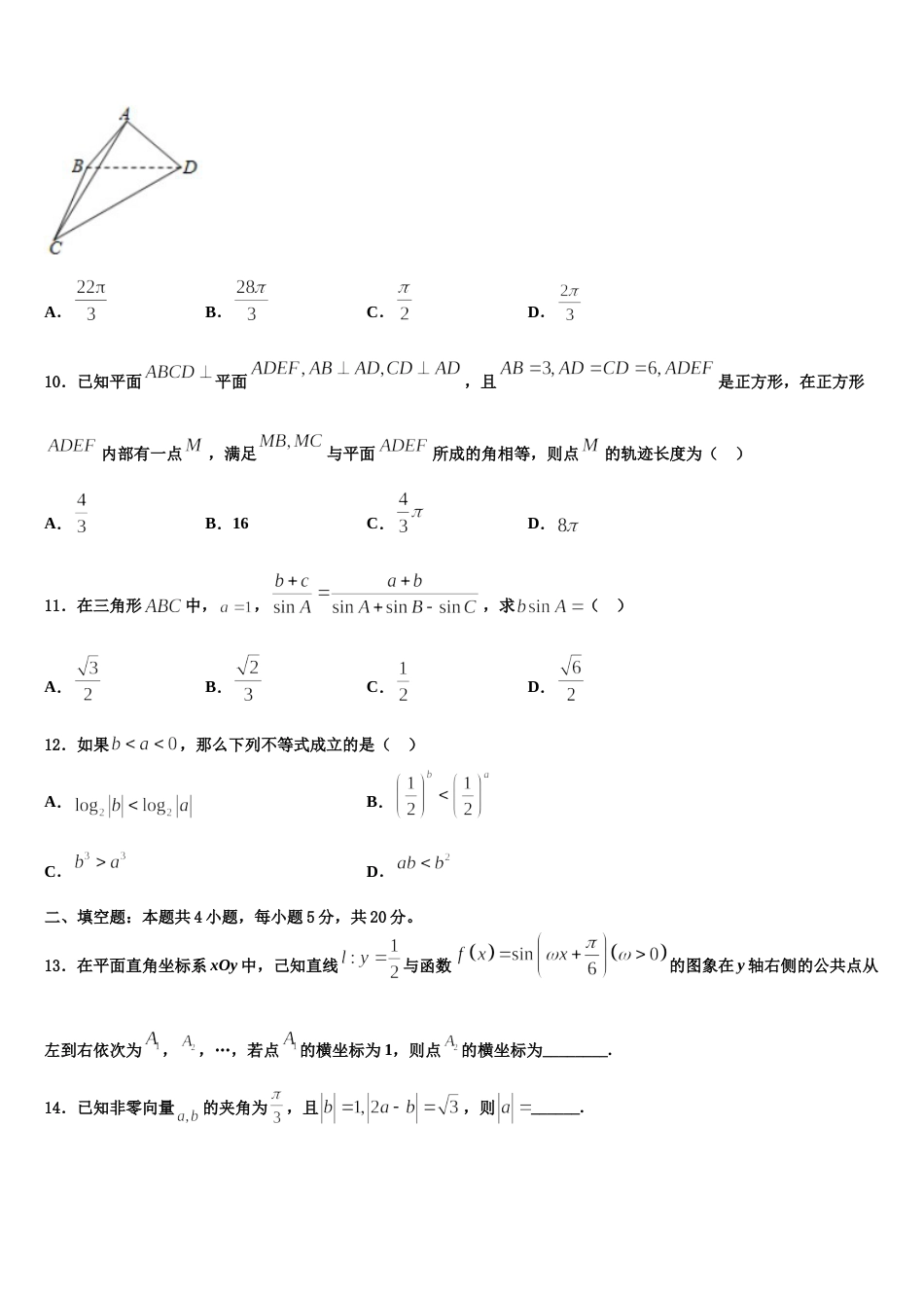 2023-2024学年山西省运城市新绛县第二中学数学高三上期末综合测试模拟试题含解析_第3页