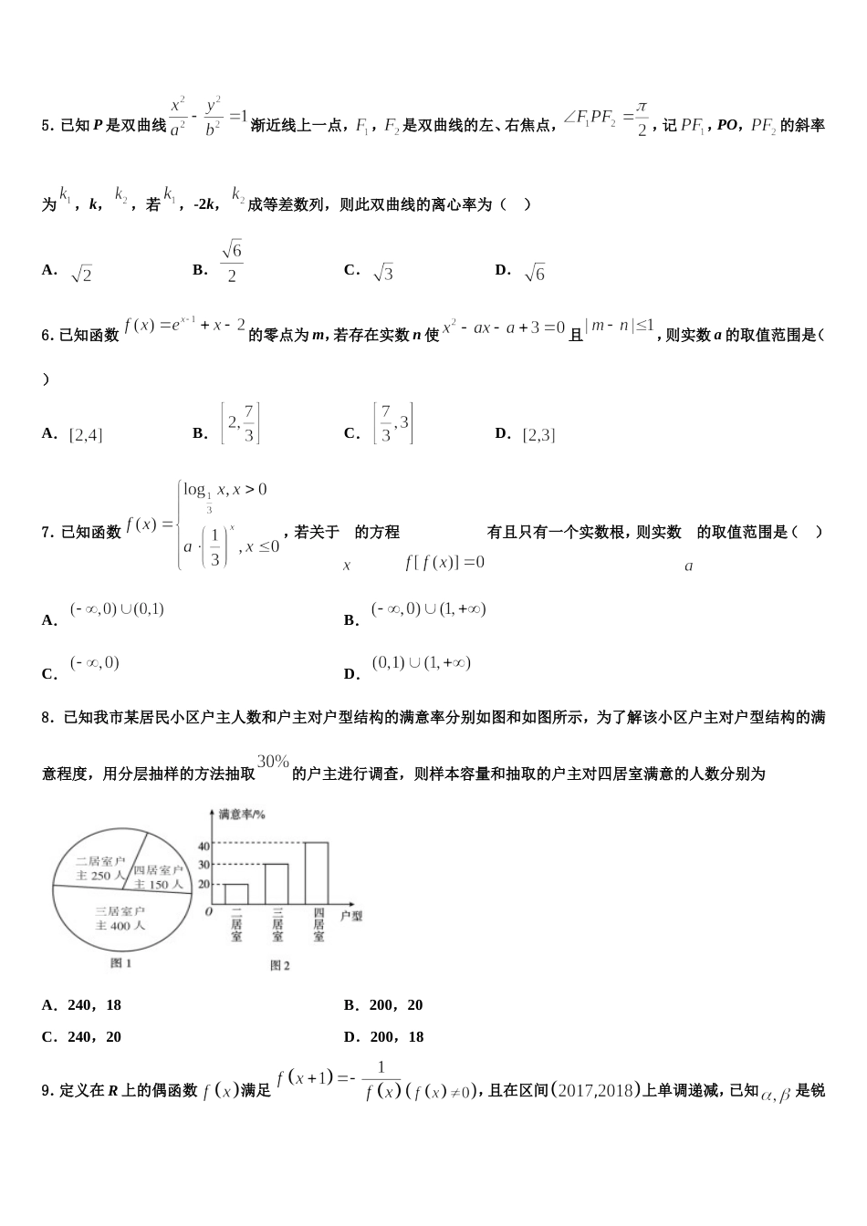 2023-2024学年山西省长治市屯留县一中高三数学第一学期期末质量跟踪监视模拟试题含解析_第2页