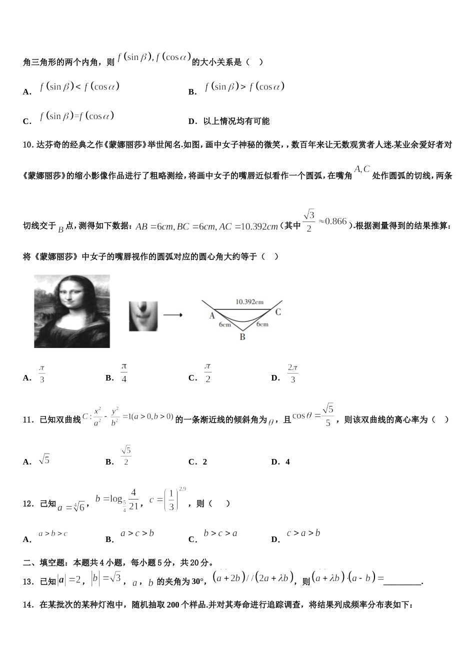 2023-2024学年山西省长治市屯留县一中高三数学第一学期期末质量跟踪监视模拟试题含解析_第3页