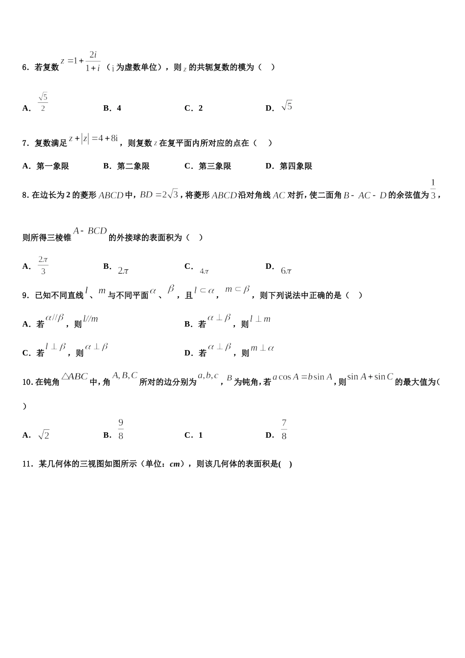 2023-2024学年山西省重点中学协作体数学高三第一学期期末综合测试试题含解析_第2页