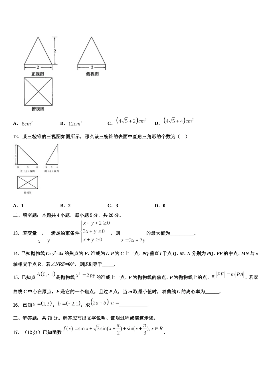 2023-2024学年山西省重点中学协作体数学高三第一学期期末综合测试试题含解析_第3页