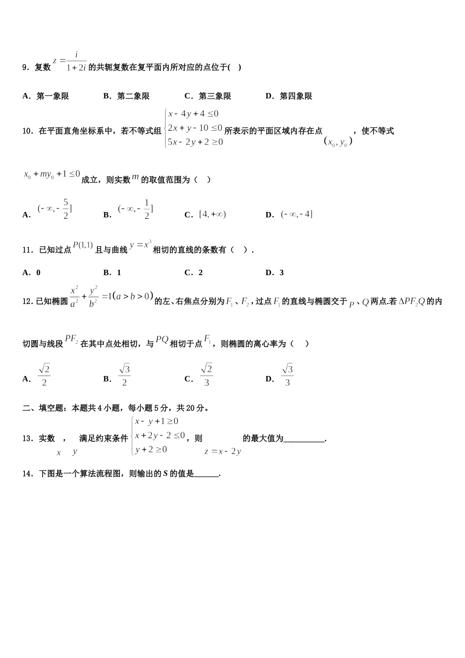 2023-2024学年陕西韩城数学高三上期末质量检测试题含解析_第3页