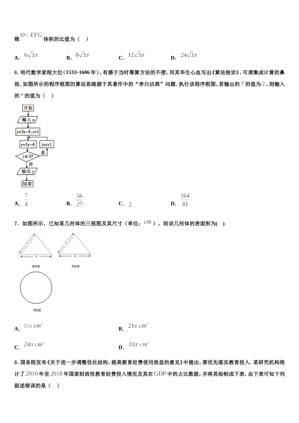 2023-2024学年陕西省宝鸡市宝鸡中学高三数学第一学期期末学业水平测试模拟试题含解析_第2页