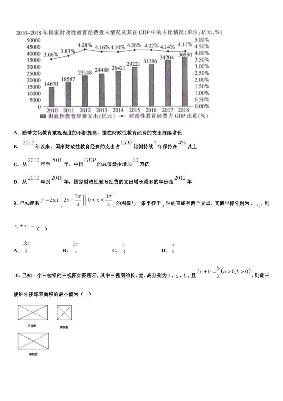 2023-2024学年陕西省宝鸡市宝鸡中学高三数学第一学期期末学业水平测试模拟试题含解析_第3页
