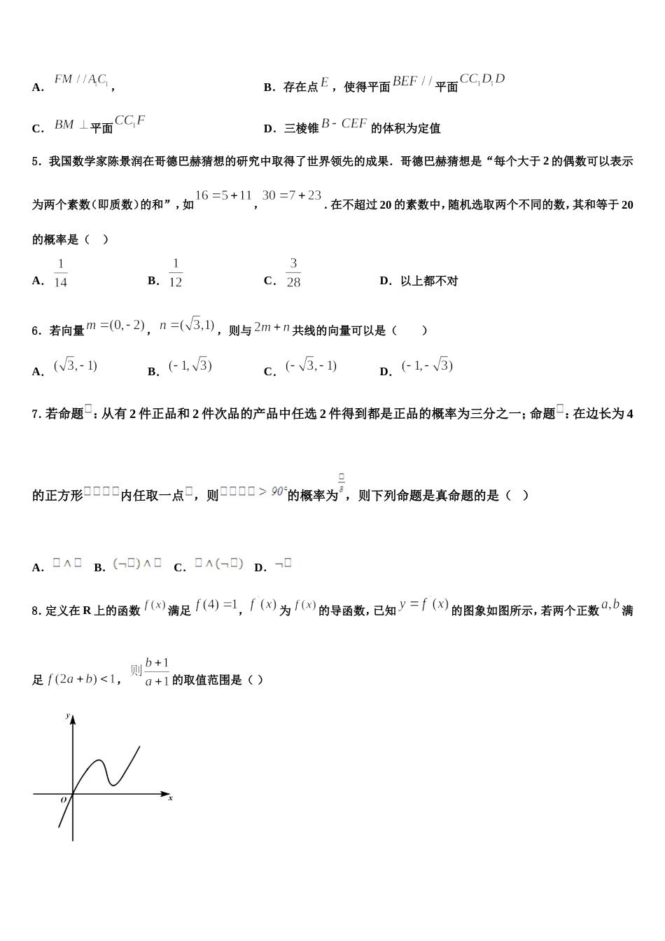 2023-2024学年陕西省宝鸡市部分高中数学高三第一学期期末经典试题含解析_第2页