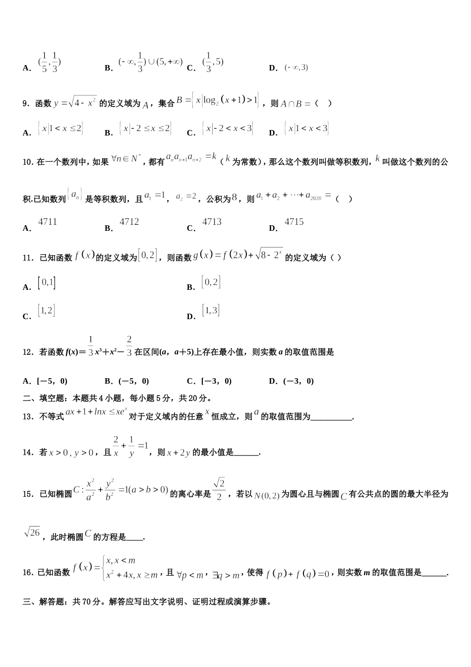 2023-2024学年陕西省宝鸡市部分高中数学高三第一学期期末经典试题含解析_第3页