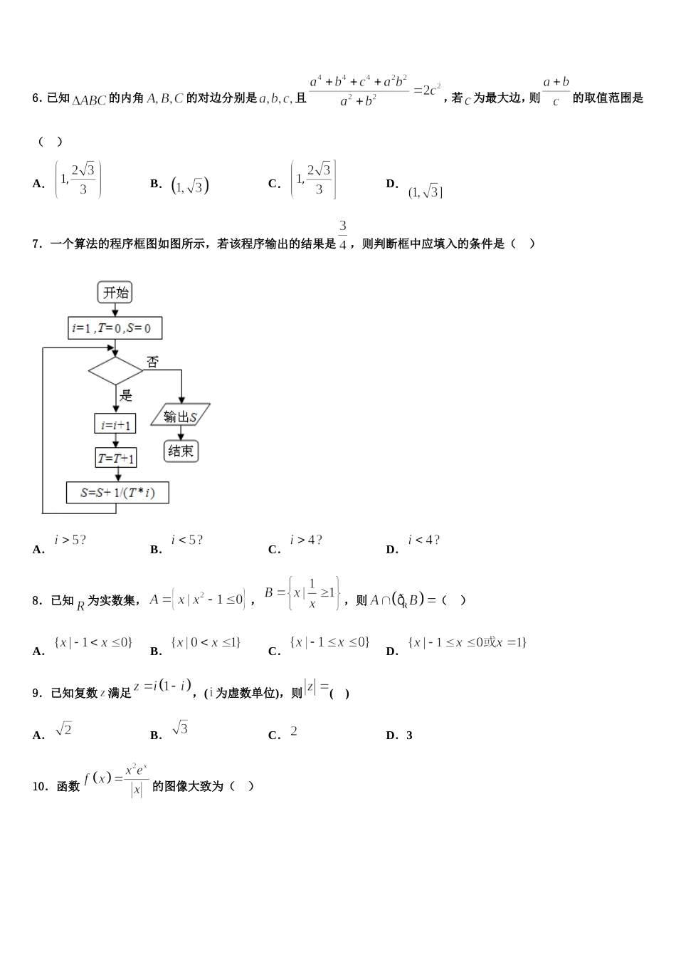 2023-2024学年陕西省宝鸡市渭滨区数学高三第一学期期末达标测试试题含解析_第2页