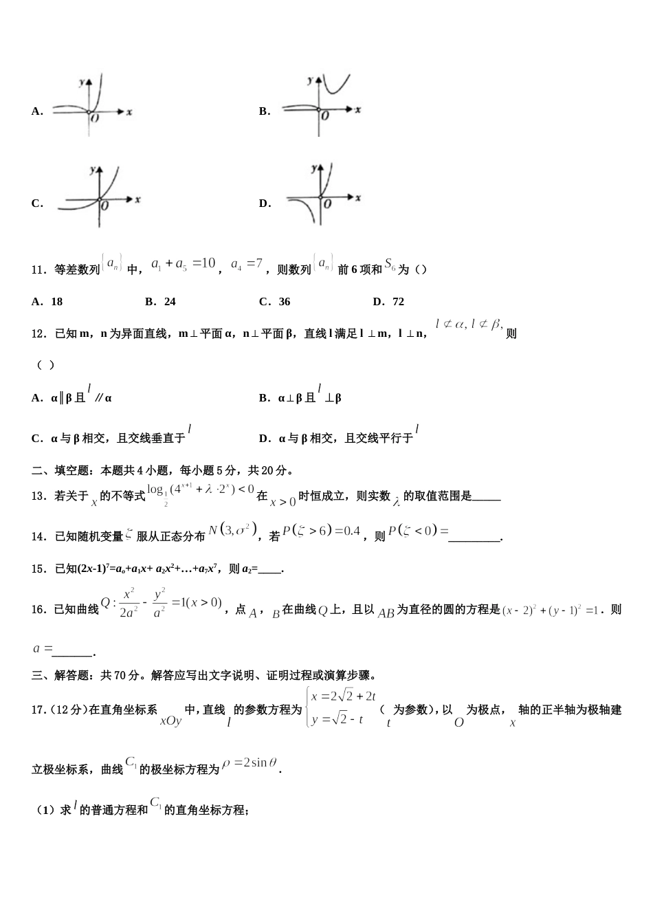 2023-2024学年陕西省宝鸡市渭滨区数学高三第一学期期末达标测试试题含解析_第3页